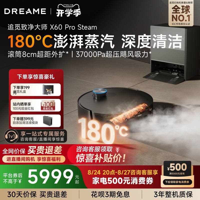 [Breaking New Product] Dreame Steam Robot Vacuum Cleaner X60Prosteam Roller 180 ℃ Sterilization and Pollution Removal