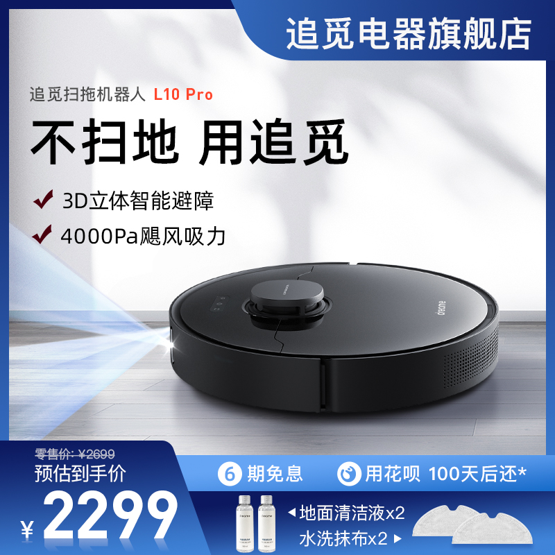 Chase L10 Pro sweeping robot Intelligent home automatic vacuum cleaner Suction sweep drag wipe three-in-one