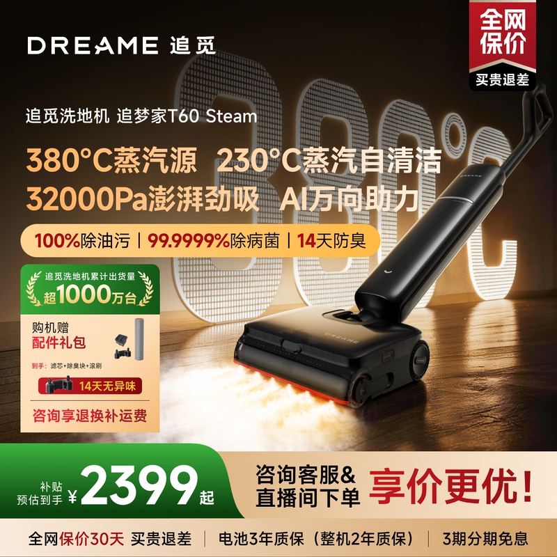 [Steam Master] Dreame Steam Floor Washer Dreamer T60Steam380 ℃ Steam Source for Oil Removal and Sterilization