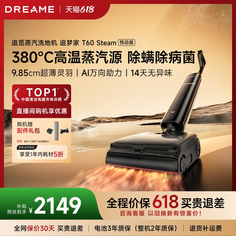 Chuimi Steam Floor Cleaner Dream Home T60Steam Joy Edition 380 ℃ Steam Source Oil-Melting Sterilization Chuimi Steam Floor Cleaner Dream Home T60Steam Joy Edition 380 ℃ Steam Source Oil-Melting Sterilization
