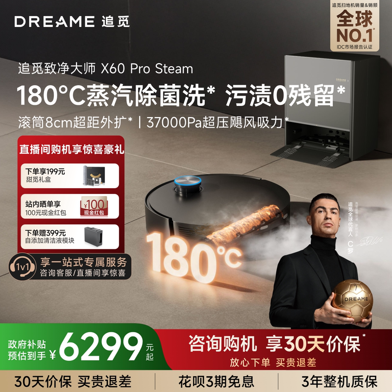 [Breaking New Product] Dreame Steam Sweeping Robot X60Prosteam Roller 180 ℃ Sterilization and Pollution Removal
