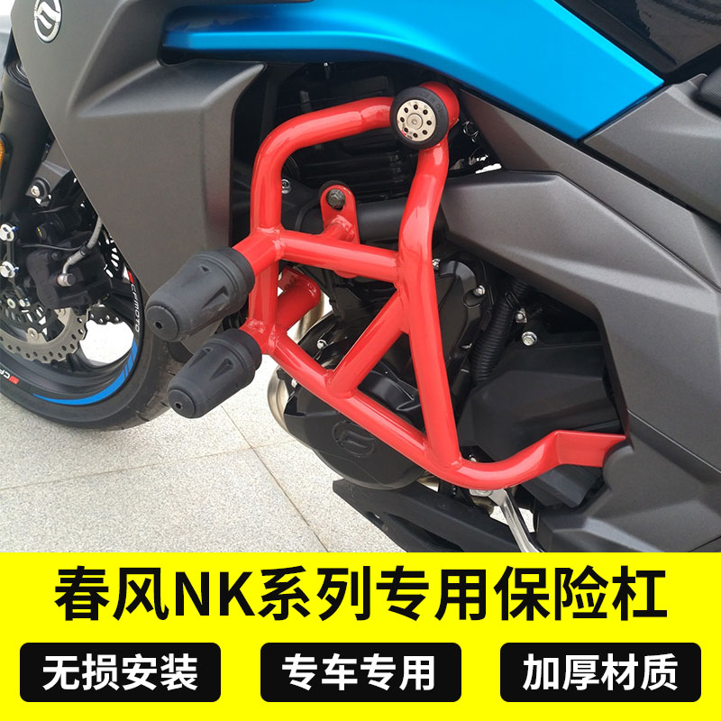 Suitable for spring breeze NK250 bumper Spring Breeze NK400 650 150 Anti-fall bar bumper modification accessories thickened