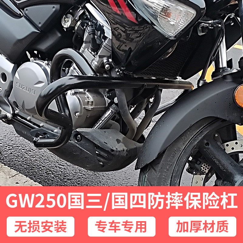 Suitable for Suzuki Lichi GW250 bumper national four countries three S F version standard edition anti-drop bar modified front guard bar