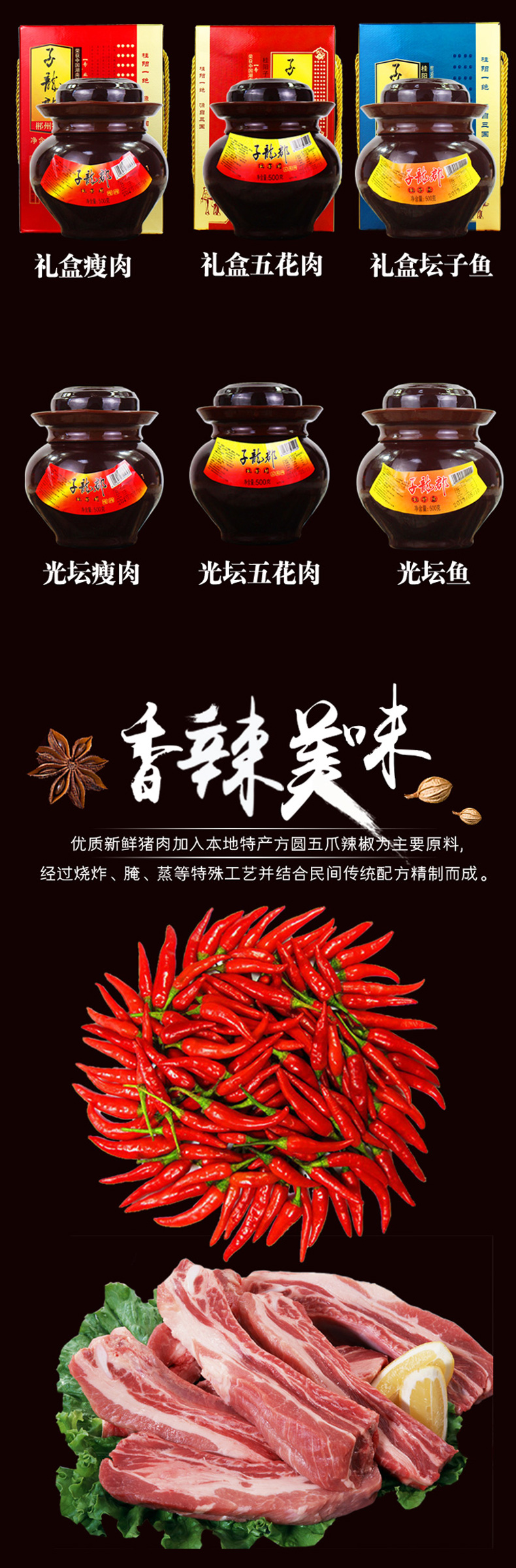 桂阳特色 子龙郡 坛子肉/坛子鱼 500g 超辣下饭菜 图2