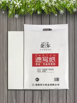 8K sketching paper Nair 90g Art painting sketch sketching practice paper double-sided Sketchbook Bulk drawing paper Sketch paper Pencil sketch pen Color pencil pen sketching 100 sheets of painting sketching paper