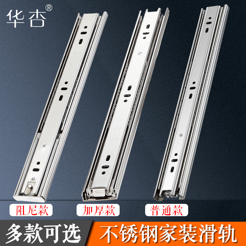 Huaxing stainless steel heavy-duty slide thickening damping drawer track silent three-section rail keyboard tray buffer guide slide