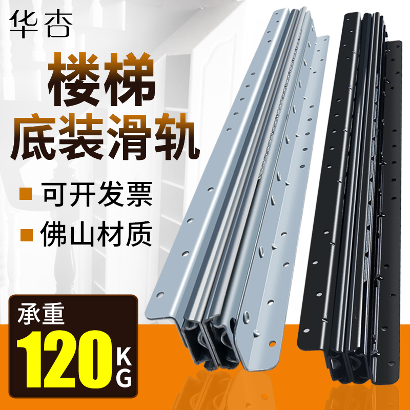 Huaxing stair cabinet slide rail bottom plus heavy guide rail telescopic pull track three shoe cabinet load-bearing slide