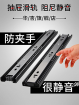 Huaxing drawer track buffer mute three heavy slide rail ball wardrobe kitchen stainless steel thick slide rail