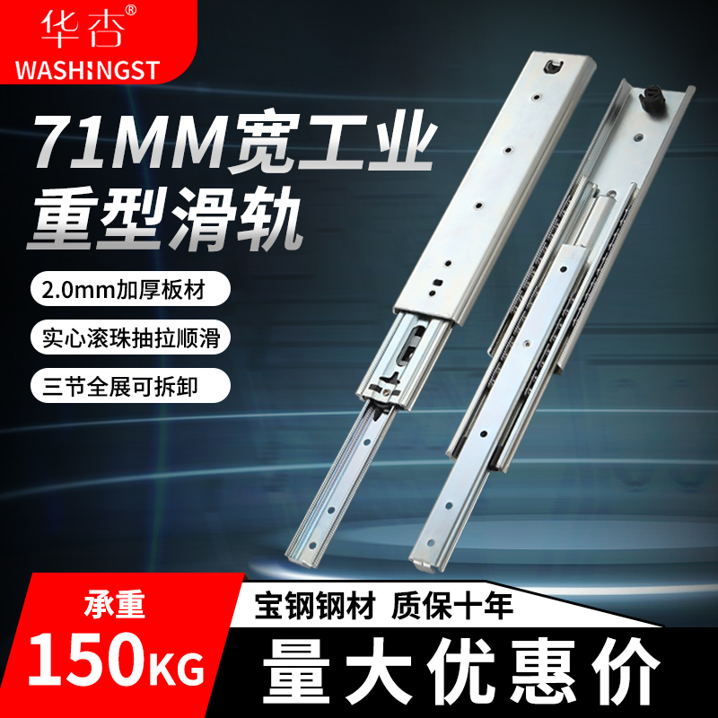 Hua Almond Industrial Drawer Track Thickened Slide Rail Heavy Slide Rail Side Mount 71 Width Three-section Full Exhibition Detachable Rail-Taobao