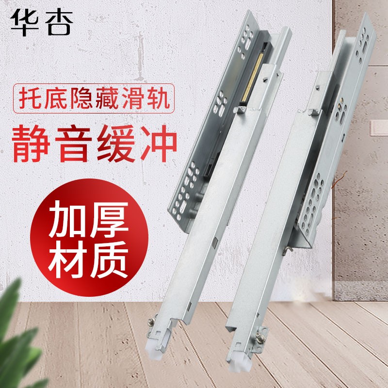 Huaxing support bottom drawer guide damping slide rail buffer bottom-mounted mute thickened two or three-section rail hidden slide rail