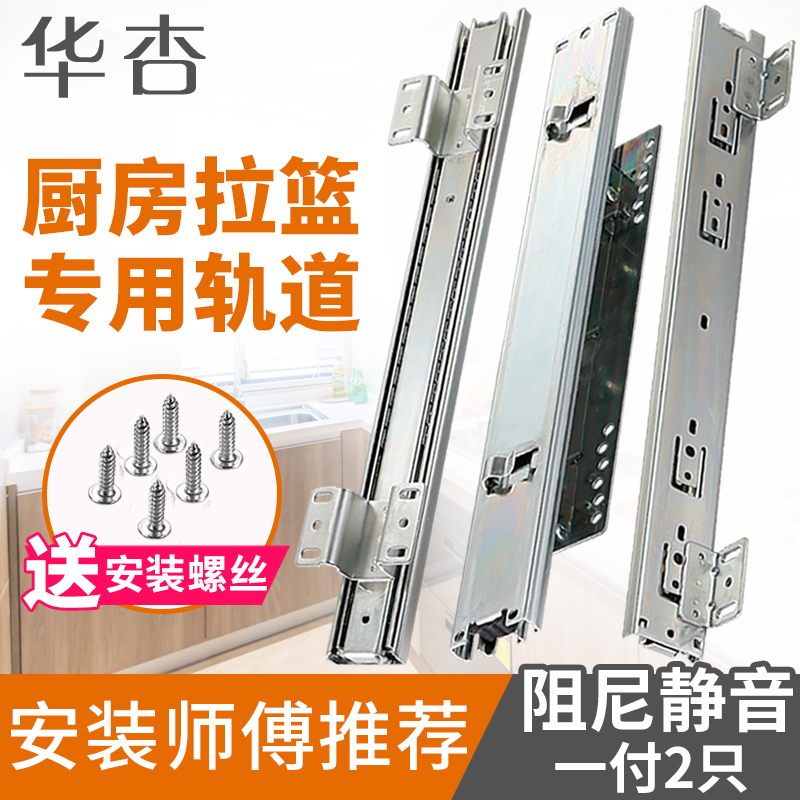Hua Xing basket track Kitchen drawer slide Overall cabinet bowl basket slide side-mounted guide damping buffer three-section rail