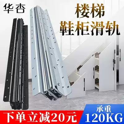 Huaxing staircase bottom cabinet slide shoe cabinet telescopic pull-out three-section bottom thickened slide guide load-bearing track