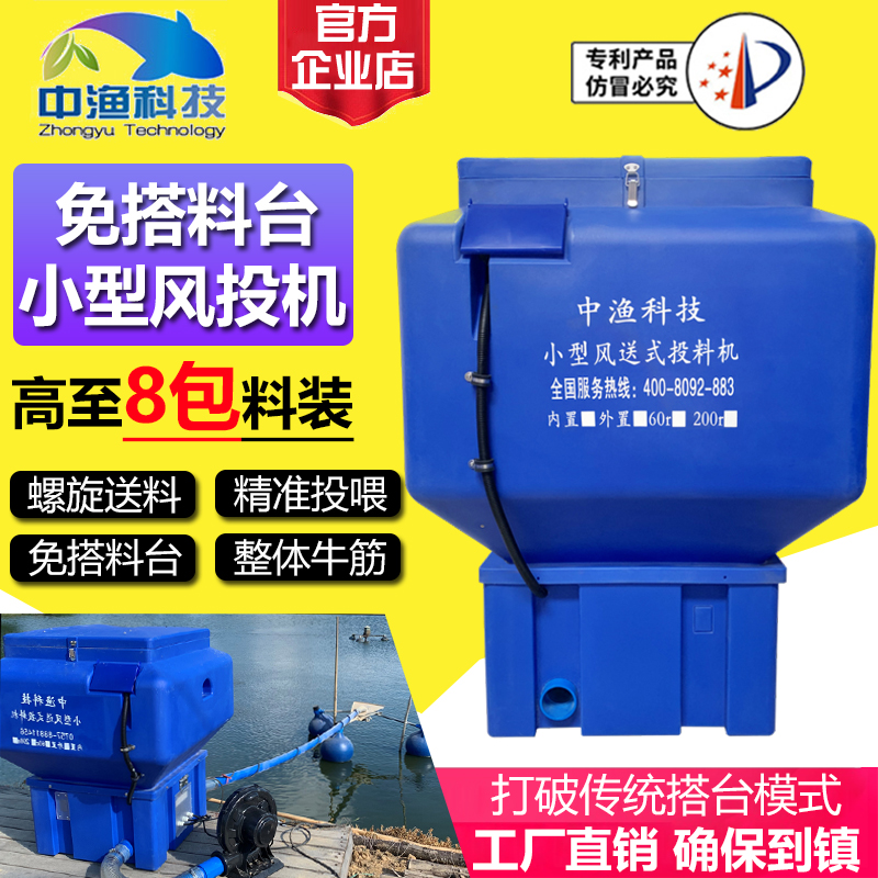 Zhongyu brand 180 degrees free feeding table small wind feeding feeder fish pond 360 degree positive and negative pressure feeding fish baiting machine