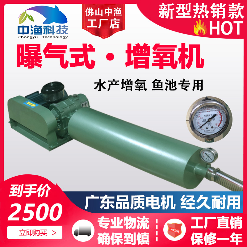 Middle Fishing Board Fish Pond Special Aeration Type Aerator Fish Pond Box Network Farm Oxygen Machine High Power Blower