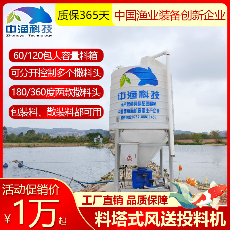 Middle Fishing Tech 60120 Packs Bulk Material Tower Batch Feeder Machine 180 Degrees One Tugging 2-360 Degree Intelligent Feed-feeding System-Taobao