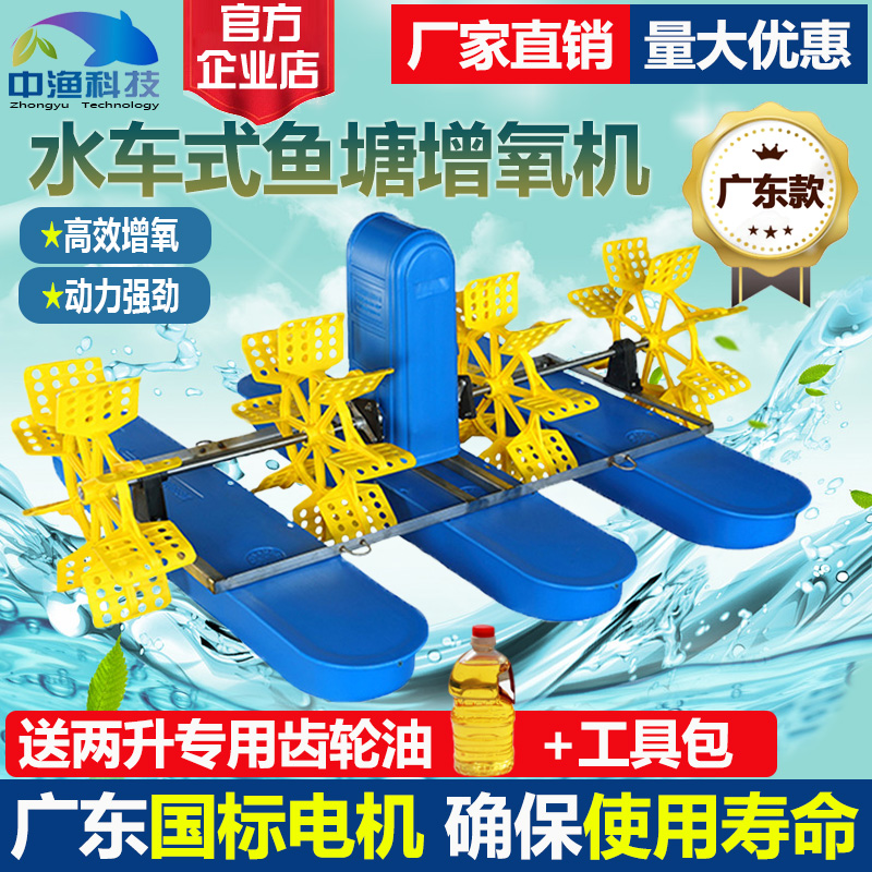 Zhongfish fishing pond aerobic hypoxide hypoxide hydrogen hypoxide large fish pond windmill four leaves