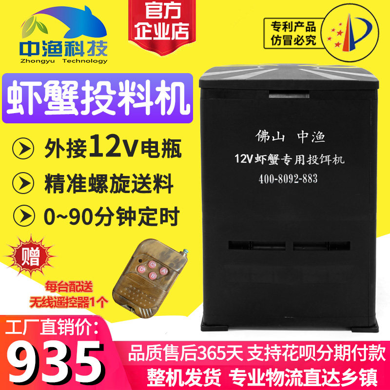 Crayfish automatic shrimp pond feeder 12V battery shrimp feeder Fish pond feeding machine feeding feeder remote control