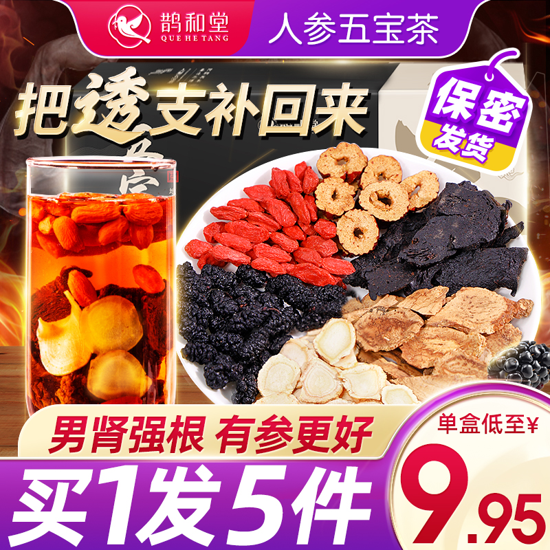 Ginseng Wubao Tea Medlar Tea Male Kidney Raised Raw Tea Official Flagship Store Men Non-Nourishing Strong Kidney Eight Precious Tea
