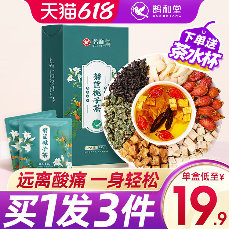 Chicory Gardenia tea official flagship store Kudzuvine Root lily mulberry leaf Chrysanthemum Flowers Tea for tea Non-lowering Urinary Pain and High Wind