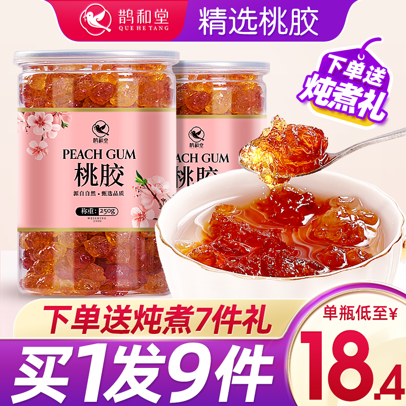 (500g large grain) Peach Gum Flagship Store Hitch-Soap Corner Rice Combine Non Ready-to-eat Silver Ear Peach Gum Dry