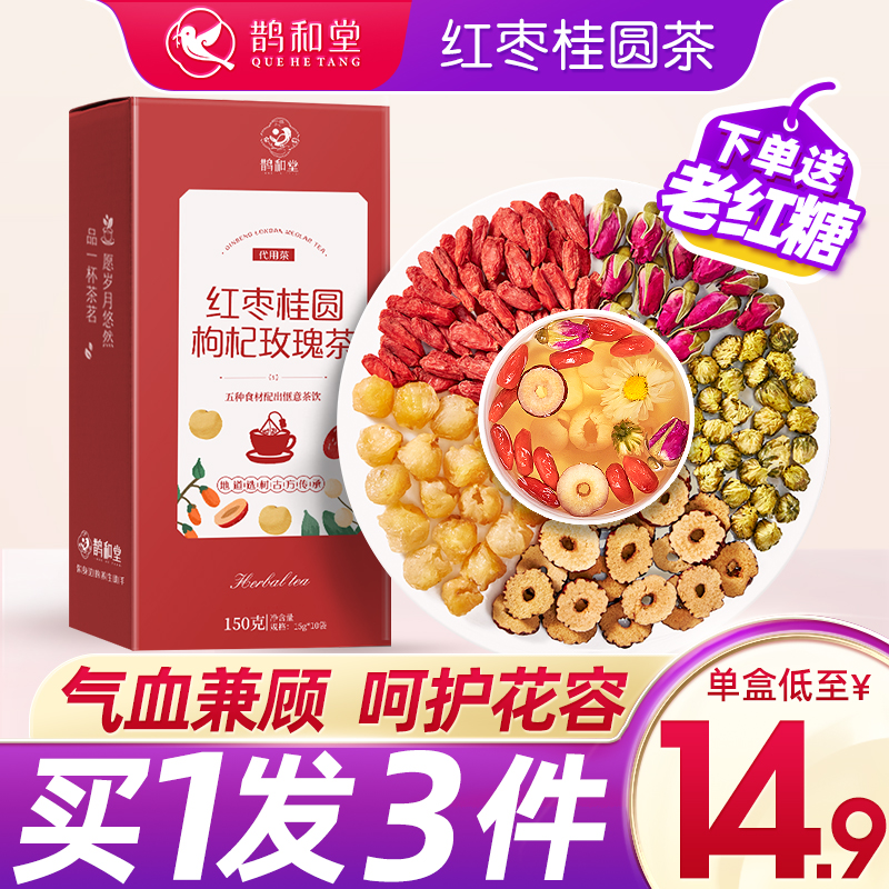 Red Date Gui Round Medlar Tea Rose Tea Bag Matching 5-8 Baobao Tea conditioning Non-air-nourishing blood woman to raise raw tea