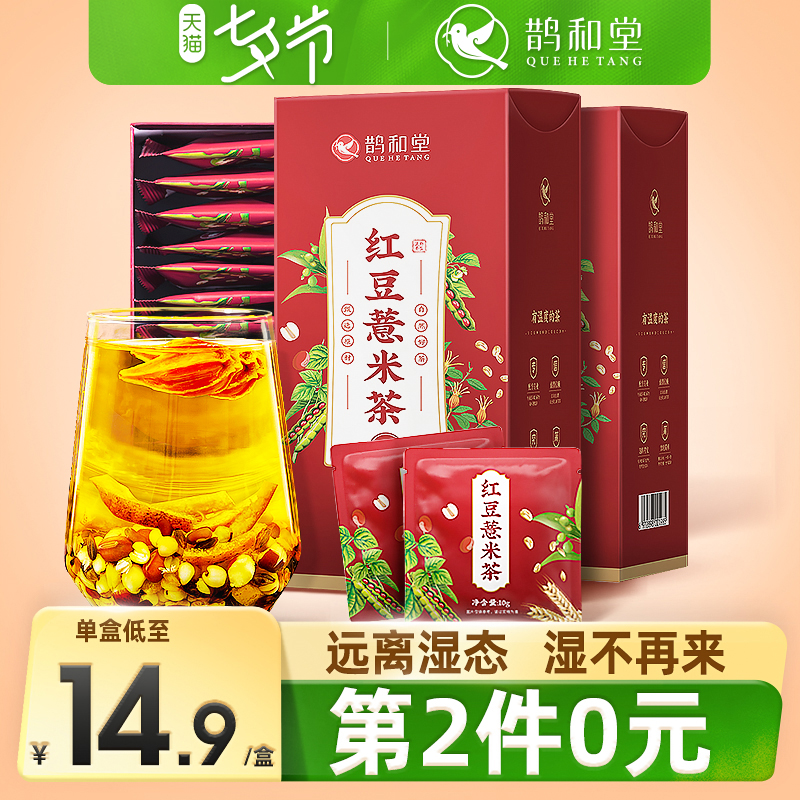 (2 piece of 0) red bean pearl barley to wet tea hitch to moisture-heavy non-toxic female official flagship store