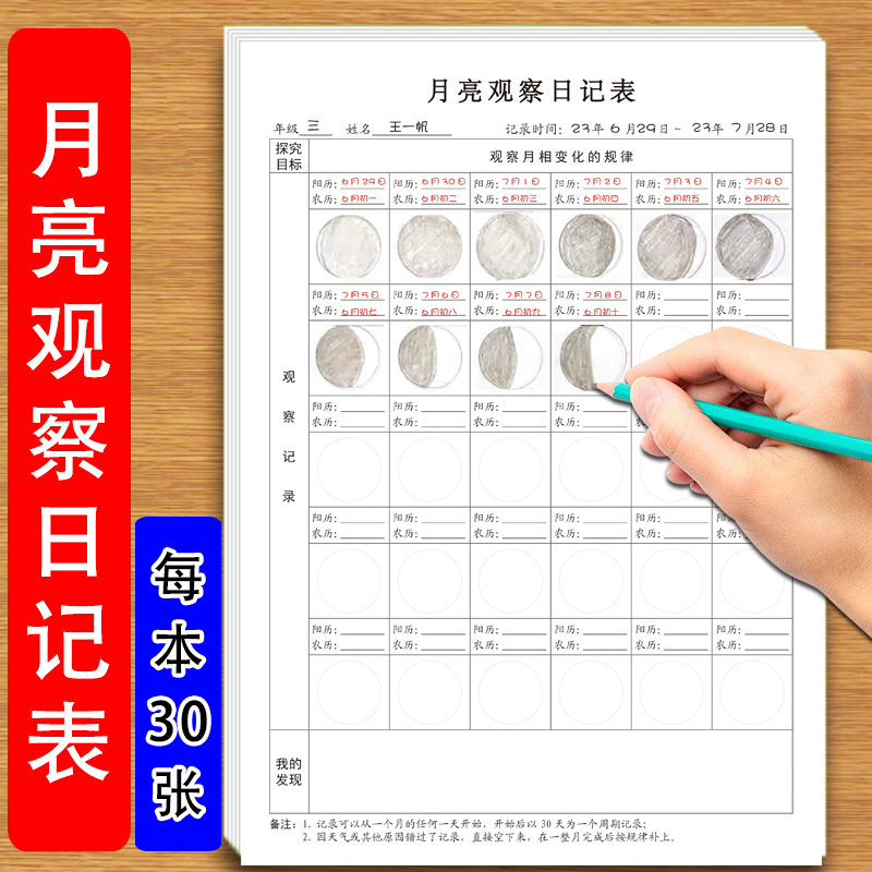 Moon Observation Diary Form for Scientific Exploration, Recording Daily Changes in the Moon, Details of New Moon, Full Moon, Etc