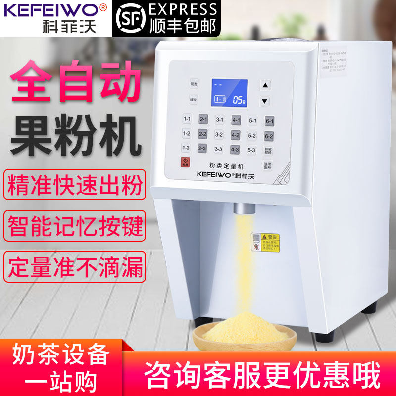 Kofivo Fruit Powder Dosing Machine Commercial Quantimeter Fully Automatic Milk Powder Milk Powder Milk Tea Beneficial and Milk Powder