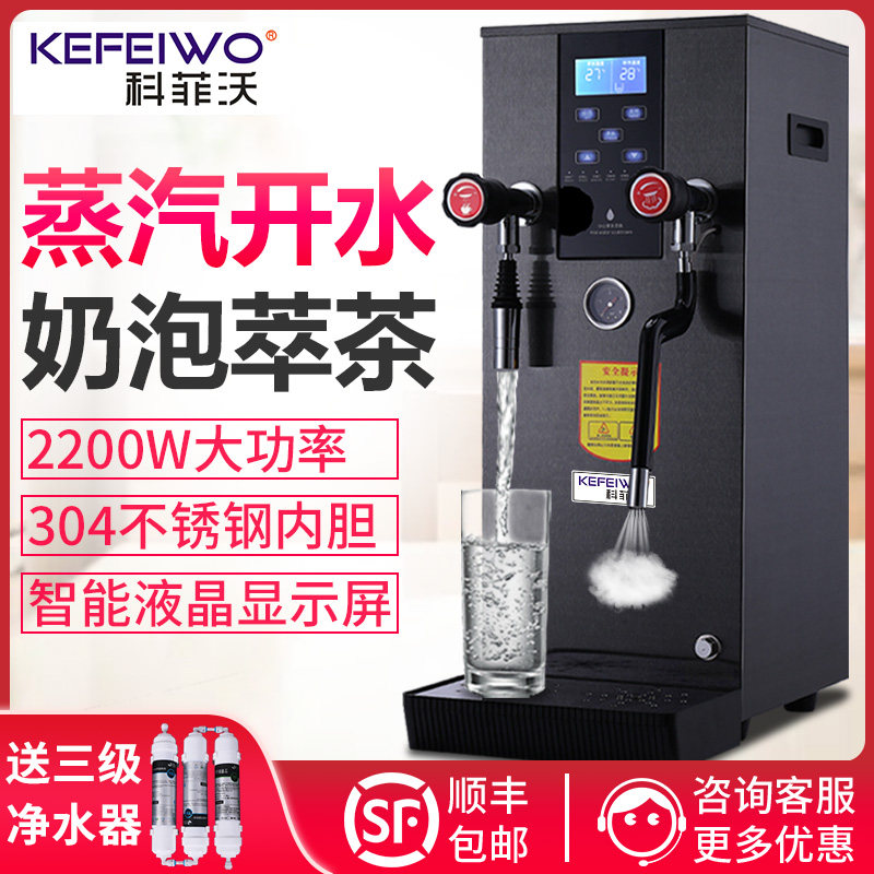 Kofivo Steam Boiled Water Machine Commercial Water Boiler Full Automatic Steam Machine Milk Tea Shop Multifunction Extraction Tea Milk Bubble Machine