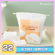 Li Classmates Beauty Makeup Shop PoemSea Mummy Makeup Cotton Wet Compress and Skin Water Special cover can be stretched thin