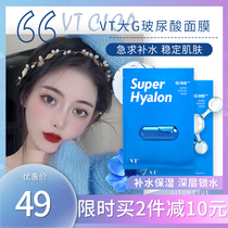 Li student South Korea VT Tiger blue capsule mask female hyaluronic acid moisturizing acne acne