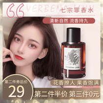Li classmate beauty shop Verbena Linn seven deadly sins Perfume Lady lasting light arrogance minority