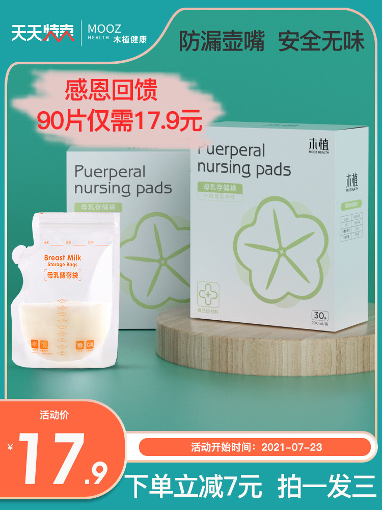 Wooden plant milk storage bag Breast milk preservation bag 200ml*30 large capacity disposable pot type milk storage bag refrigerated and frozen
