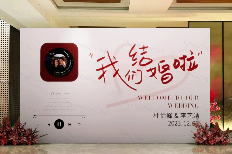 简约唱片我们结婚啦订婚宴婚礼婚庆派对背景设计素材非实物ps格式-婚礼素材网