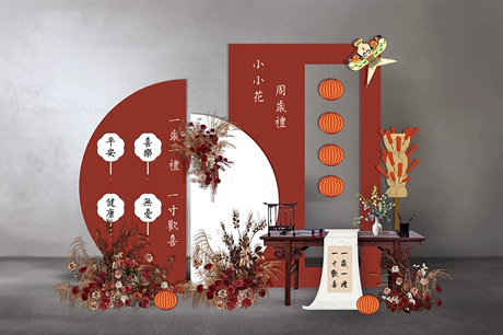新中式红白色宝宝宴订婚礼抓周回门宴生日派对舞台背景设计素材-婚礼素材网