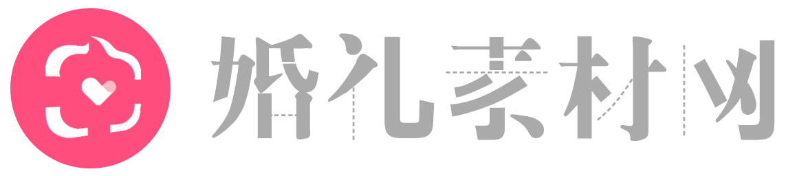 婚礼素材网-高质量的婚礼素材资源下载平台