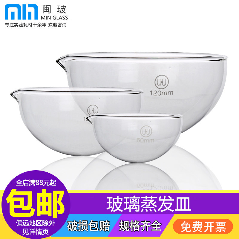 华鸥加厚玻璃蒸发皿 平底/圆底玻璃元皿化学实验室用教学器材带具嘴60/90/12/150mm
