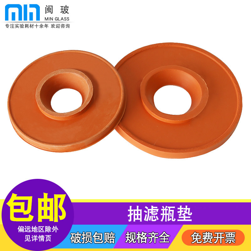 【包邮】布氏漏斗托橡胶抽滤垫抽滤瓶/砂芯坩埚密封垫75/85mm