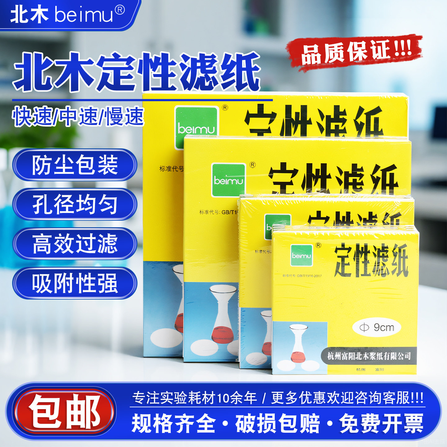 定性滤纸7cm快速与定量滤纸18cm中速 富阳北木品牌化学实验室用滤纸