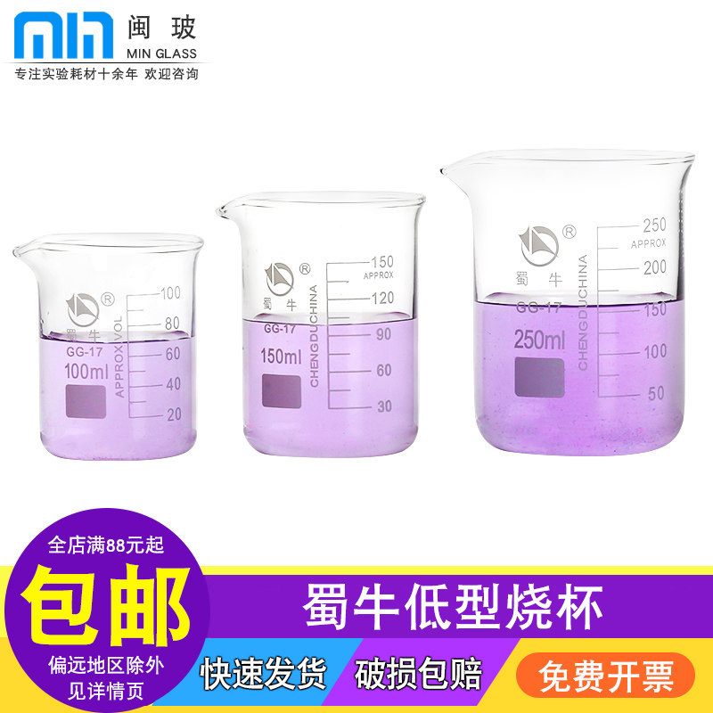 蜀牛牌低型玻璃烧杯耐高温刻度烧杯50/100/250/500/1000/2000/3000ml