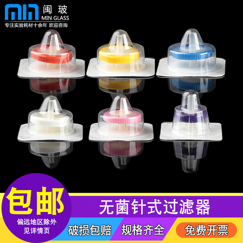 领航 无菌滤头有机/水系灭菌针式过滤器尼龙66/PES聚醚砜针筒微孔滤膜滤头实验室过滤器13/25mm*0.22/0.45um