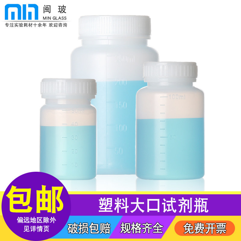 化学实验室耐酸碱塑料瓶试剂瓶耐高温大口瓶HDPE白色/PP透明/棕色样品采样瓶广口瓶60/125/250/500/1000ml