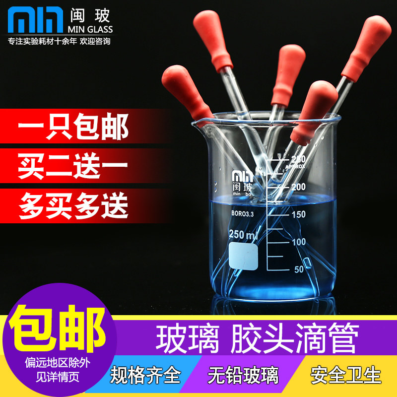 【包邮】玻璃滴管胶头滴管玻璃小吸管9cm 10cm 12cm 15cm 20cm化学实验室实验滴管小滴瓶滴管分装移液小吸管