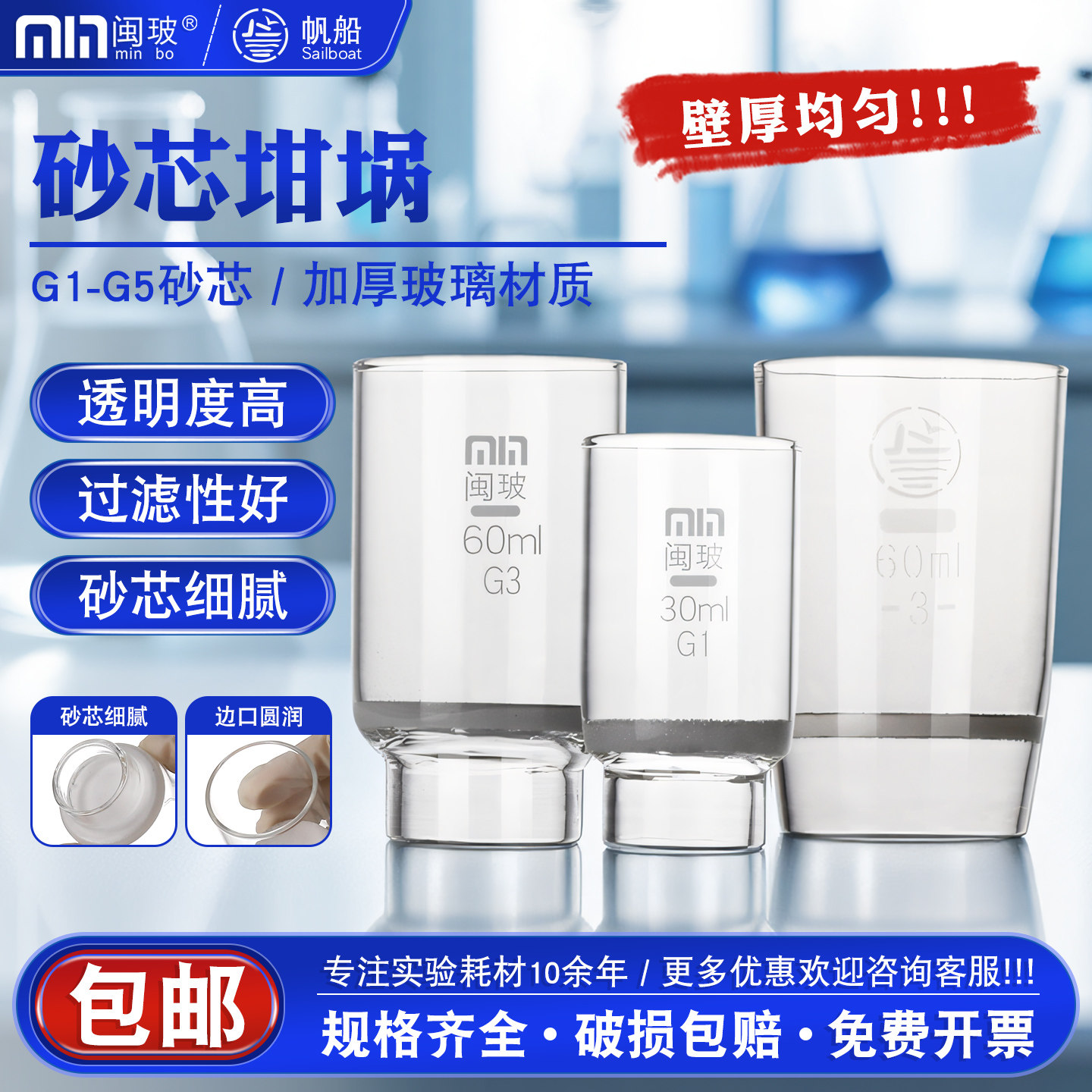 闽玻/帆船玻璃砂芯坩埚垂熔过滤坩埚10ml 30ml 60m G1 G2 G3 G4 G5砂芯过滤式坩埚