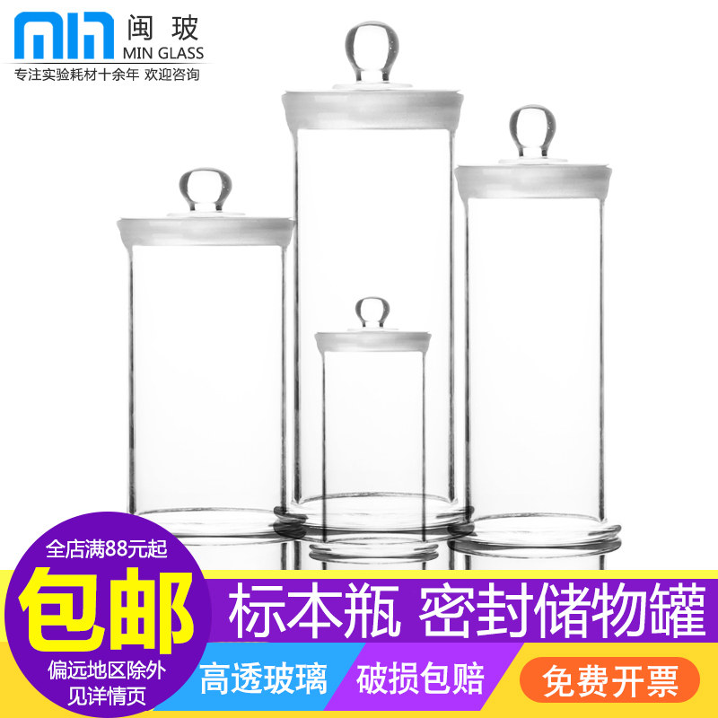 Minboglass specimen bottle seal glass sample bottle frosted mouth thickened wide-mouth borosilicate glass bottle laboratory sample specimen display bottle dry goods tea storage tank seal tank