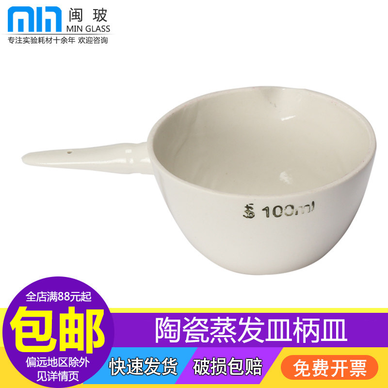 陶瓷蒸发皿带柄瓷柄皿100 125 250 500ml化学实验室蒸发坩埚具嘴瓷皿