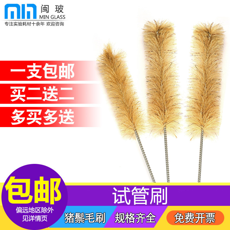 试管刷 实验室清洗毛刷 猪鬃毛毛刷大中小号实验室刷子