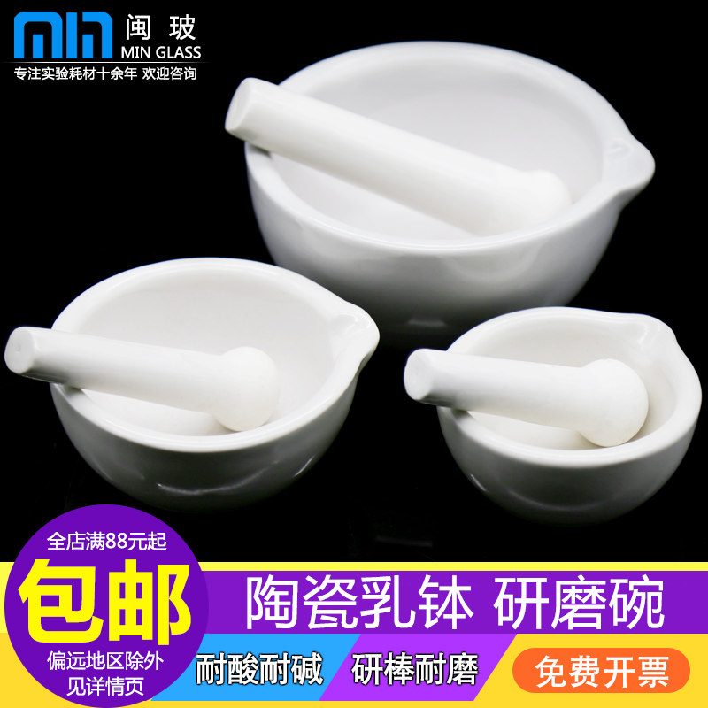 陶瓷研钵 实验室化学试剂乳钵中药加厚研磨碗家用花椒辣椒桂皮八角香料研磨碗研钵棒西药捣药钵碗