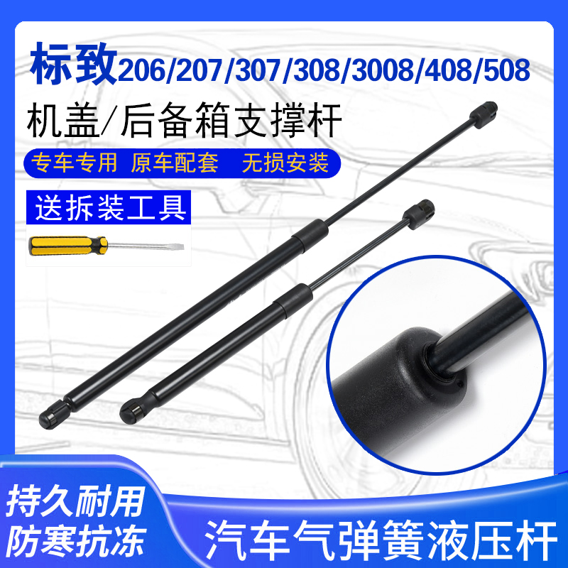 Adaption 206207307308408 3008508 front hood telescopic lever trunk hydraulic telescopic top-lever