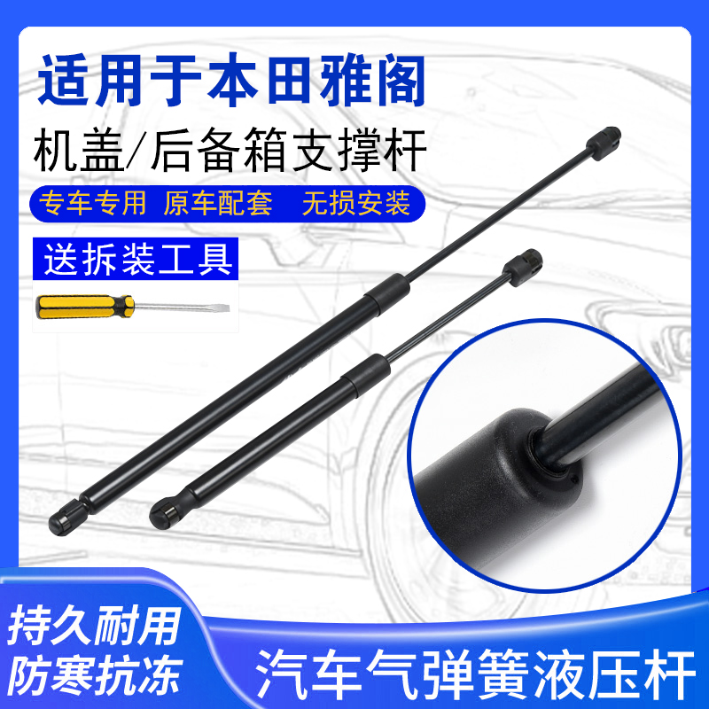 Suitable for the Honda Jaco VIII generation 9-generation engine hood hydraulic sub-telescopic lever front cover pneumatic top-lever lifting machine